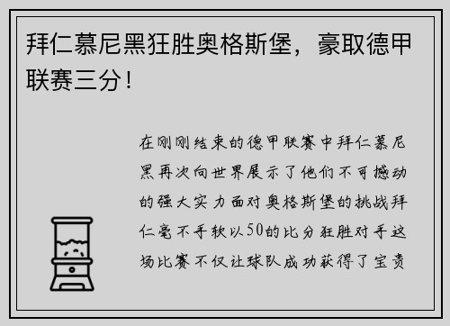 拜仁慕尼黑狂胜奥格斯堡，豪取德甲联赛三分！