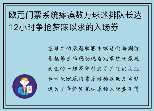 欧冠门票系统瘫痪数万球迷排队长达12小时争抢梦寐以求的入场券
