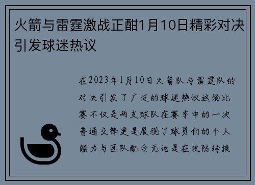 火箭与雷霆激战正酣1月10日精彩对决引发球迷热议